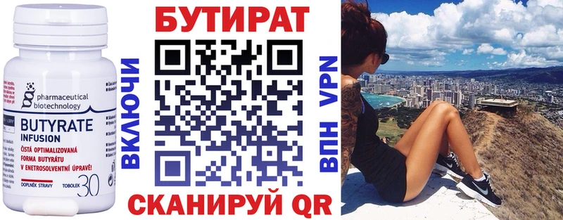БУТИРАТ бутик Купить где Сысерть